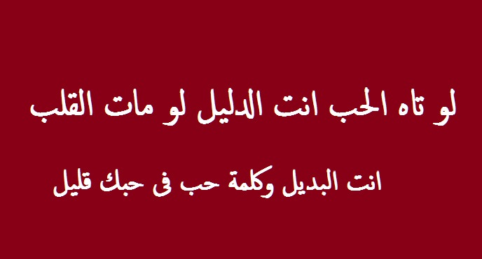 رسائل رومانسية جديدة جدا - مسجات حب حديثه 2019 3178 4