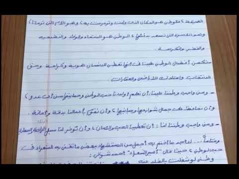 تعبير كتابي عن حب الوطن 842 2