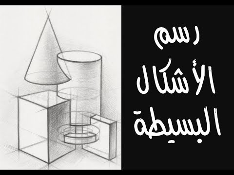 رسم اشكال هندسية - شوفوا رسمت الشكل دة كيف مثل المحترفين 2377 3