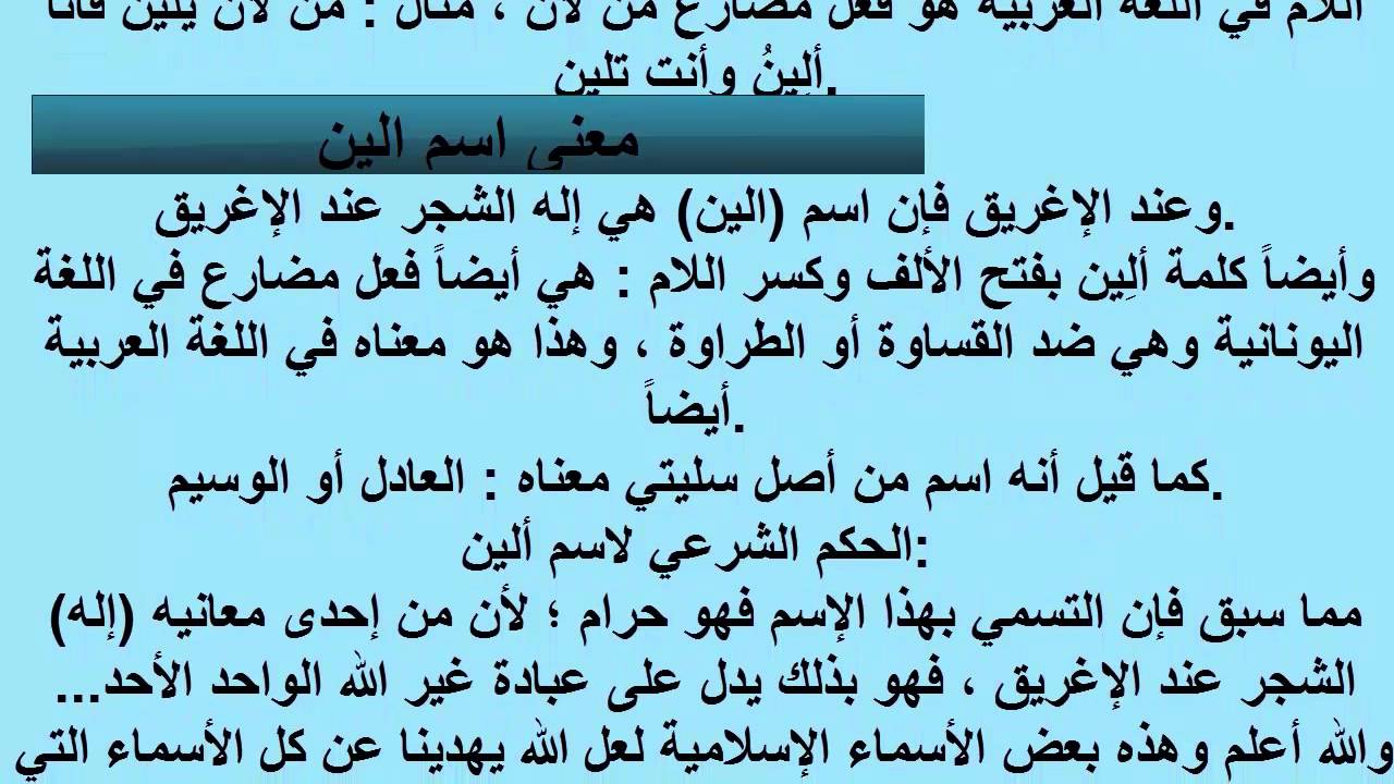 اسماء لها معنى - معانى جميلة لاسماء ولاد وبنات مختلفة 1769 3