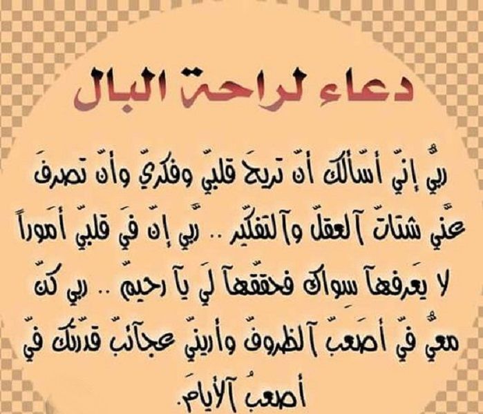 ادعية الكرب والهم والحزن - دعاء فك الكرب والحزن بأمر الله 1335 5