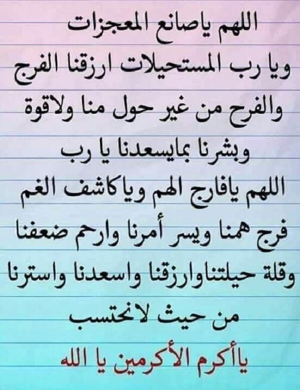 دعاء لراحة البال وتفريج الهم،دعاء يجعلك في راحه بال لاخر العمر 3492 10