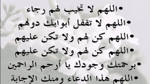 دعاء لراحة البال وتفريج الهم،دعاء يجعلك في راحه بال لاخر العمر 3492