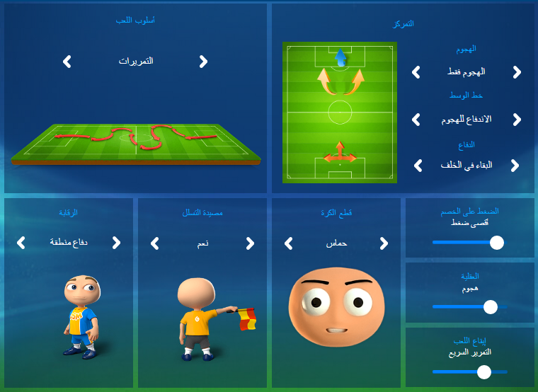 افضل خطة للمدرب الافضل - خطظ مميزه للعبه المدرب الافضل 2657