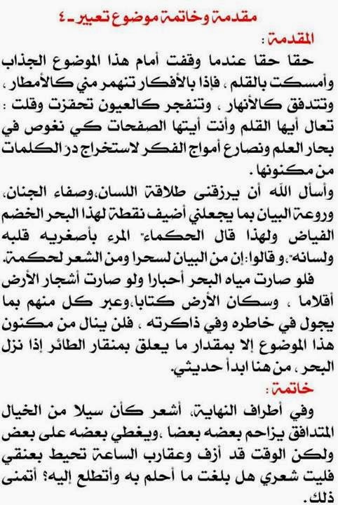 مقدمة وخاتمة انشاء سهلة - اسهل مقدمه وخاتمه لاى موضوع انشاء سهله 131 2