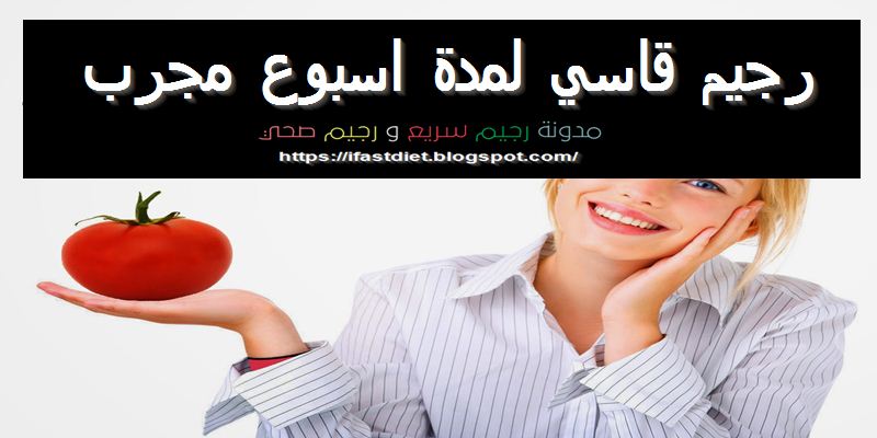 رجيم قاسي لمدة اسبوع - افضل رجيم قاسى لمده اسبوع 67 3