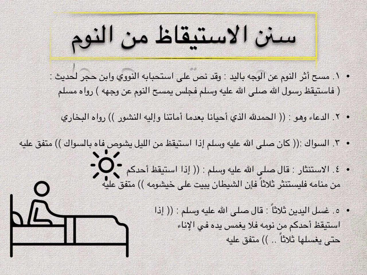 اذكار الاستيقاظ من النوم - كيف تستيقظ من نومك على ذكر الله 6082 7