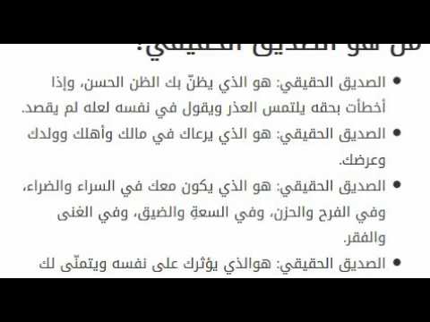 موضوع تعبير عن الصديق الحق،صفات الصديق الحق من الاحاديث النبويه 3362 2