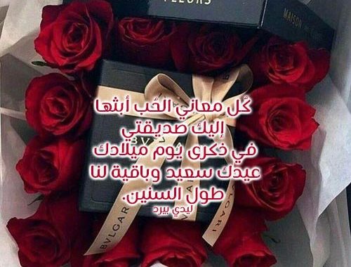 كلمات لعيد ميلاد صديقتي 892 4