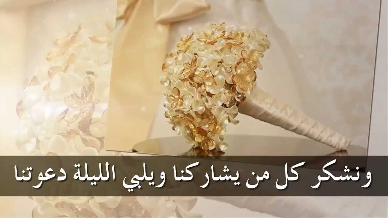 عبارات دعوة زواج مميزة - بطاقات بصيغ مميزة لدعوات الفرح 2230 10