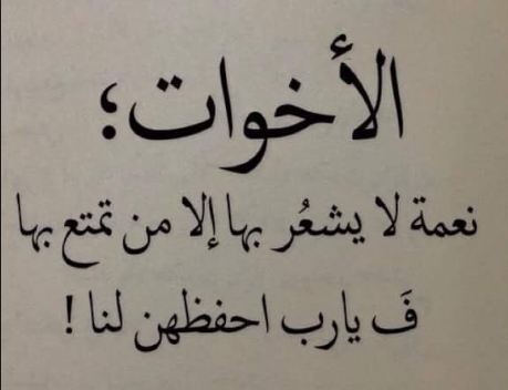 بوستات عن الاخوات - اجمل كلام عن الاخوات للفيس بوك 2840