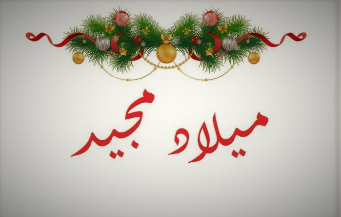 صور عيد الميلاد المجيد 2019 - رمزيات تهنئه للفيس بوك 3740 3