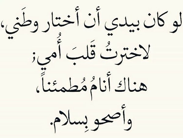 كلمات جميلة عن الام - احلى الكلمات التى قيلت عن الام معبره 181