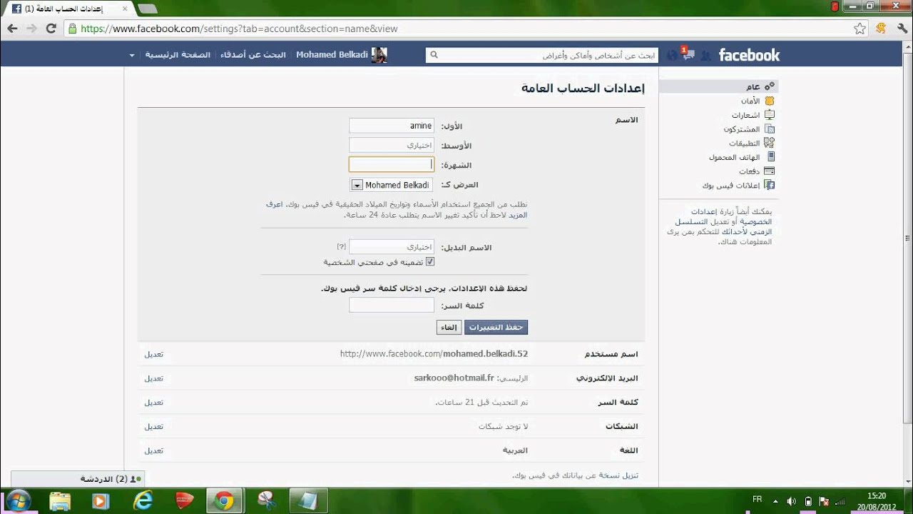 تغيير الاسم بالفيس بوك - اعدادات وخطوات تغير الاسم بخطورة 6128 1