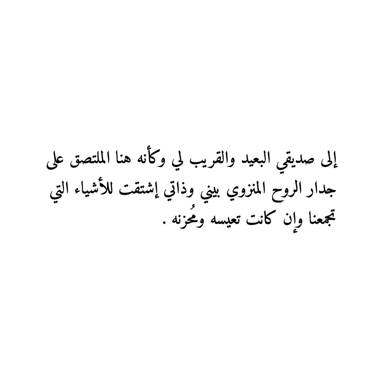 شعر عن صداقة - هو رفيق دربي 5144 1