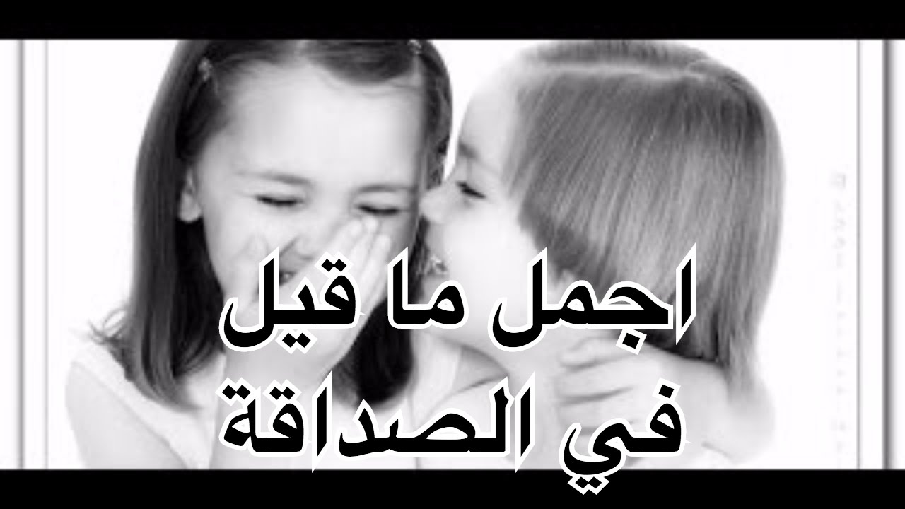 تعليق عن الصديق - عبارات عن الصديق الحقيقي الوفي 4564