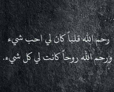 شعر عن فقدان الاخت - قصيدة رثاء فى وداع اختى الحبيبه 2231 5