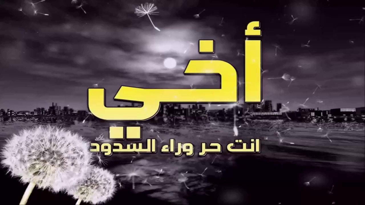 توبيكات عن الاخ للواتس اب - اروع حالات تحفه 5584 3