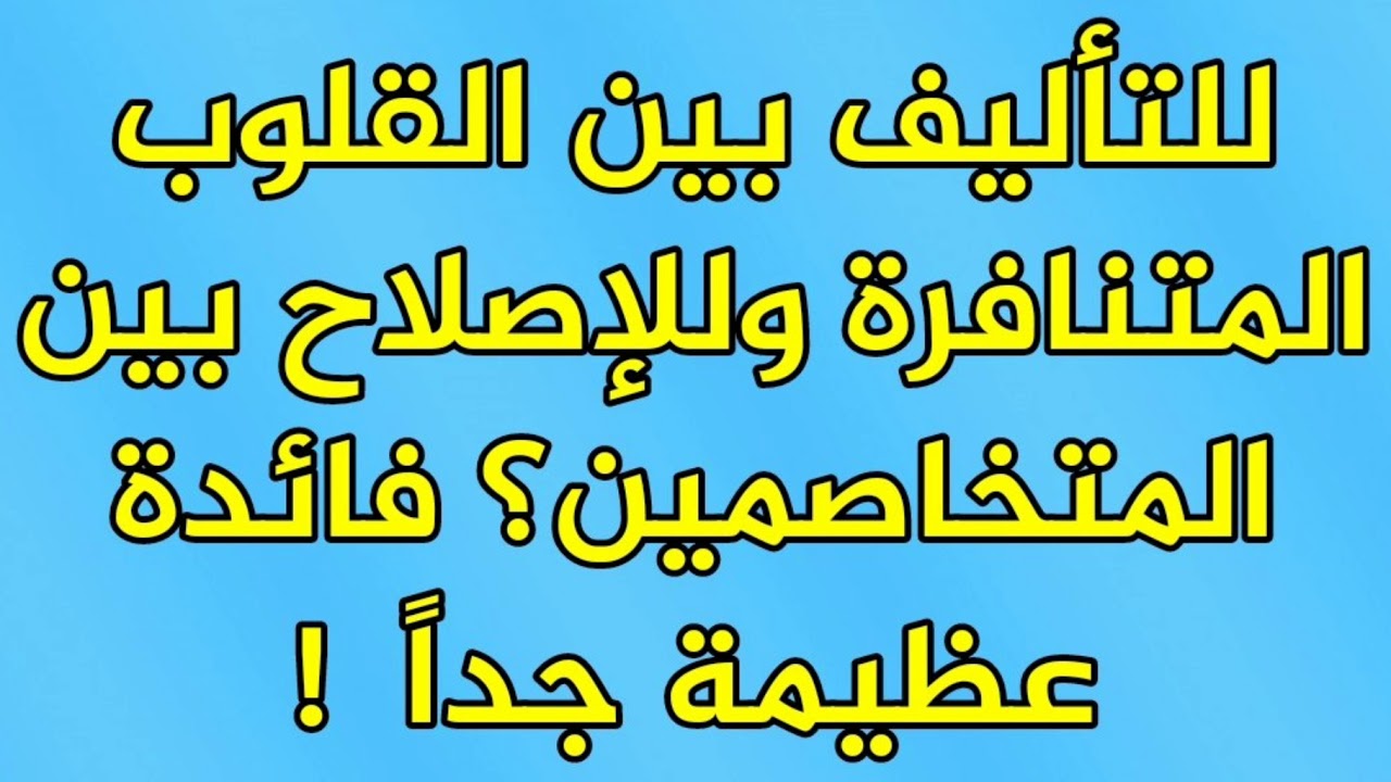 دعاء التاليف بين الزوجين - دعاء لزياده الحب بين الازواج 4774 1