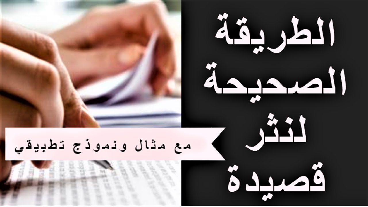 كيف تكتب قصيدة - تعلم القصائد الجميلة 5803 1