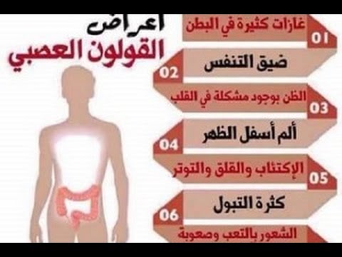 ماهي اسباب القولون العصبي،كيفيه علاج القولون العصبي 3313 2