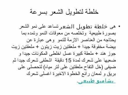 خلطات لتطويل الشعر في شهر - شعر طويل فى وقت قصير بوصفة سريعة 1533 1