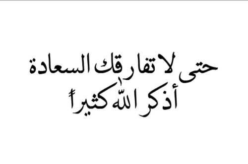 ما هي السعادة الحقيقية - مفهوم السعادة الحقيقية فى الاسلام- 2357 1