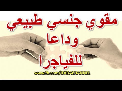 اقوى منشط للانتصاب - علاجات طبيه تقوي الانتصاب 0 133