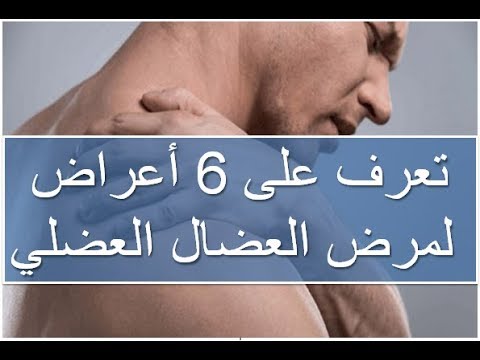 معنى مرض عضال - ما هو مرض العضال و ما هي اعراض مرض العضال 5970 1