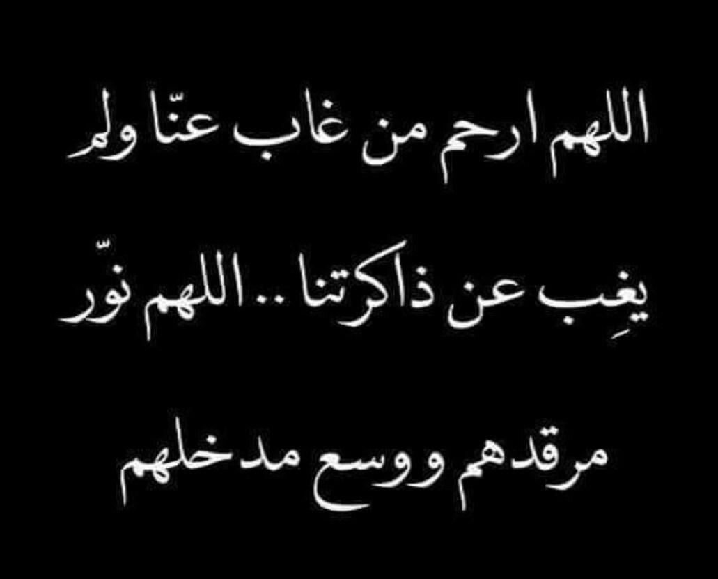 أدعية تريح الميت في قبره - صور ادعيه للاموات 1147 8