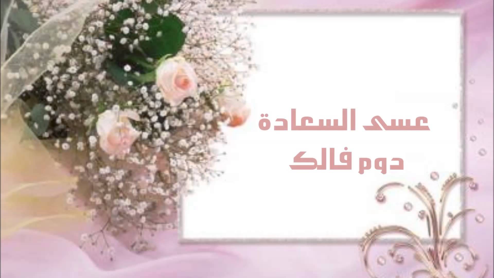 عبارات تهنئه للعروس للواتس - حالات واتس للتهنئه بالزفاف 4166 4