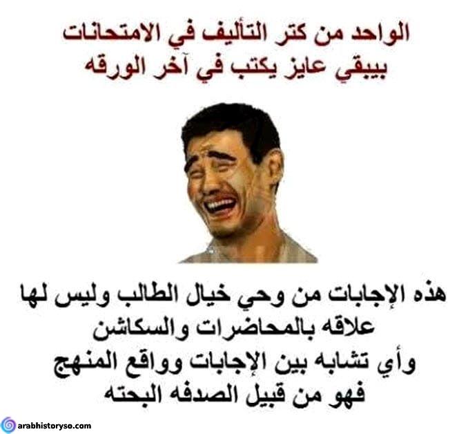 نكت عن المدرسة