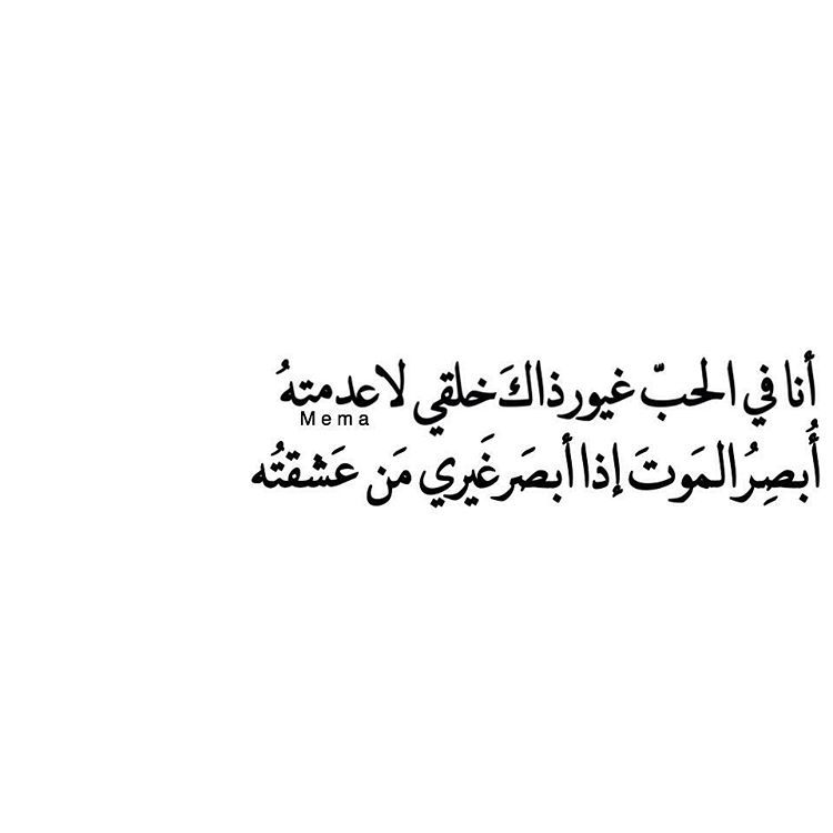 اشعار عن الغيرة - اجمل ما قيل في الغيرة 4752 1