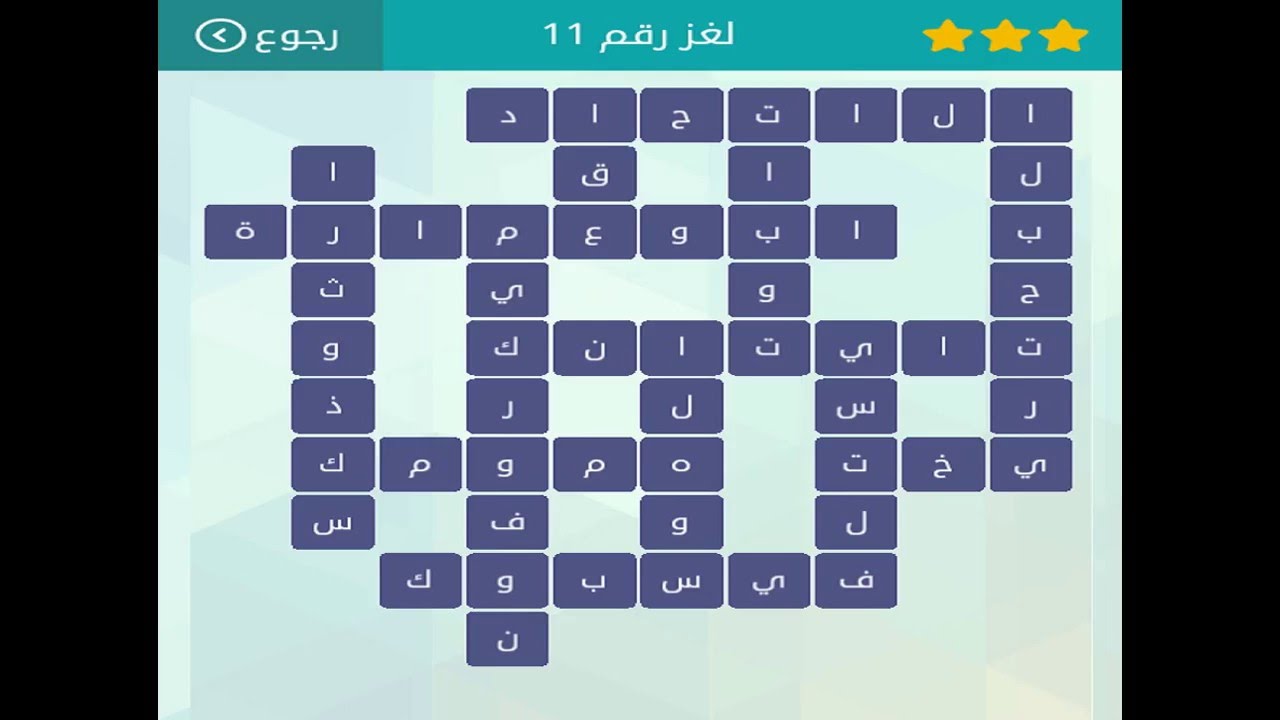 بمعنى سهل ويسير - حل لغز 94 في لعبه الالغاز 4499 2