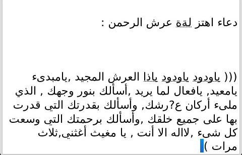 دعاء اهتز له عرش الرحمن - الدعاء المستجاب الذى هز السماوات والارض 2373 10