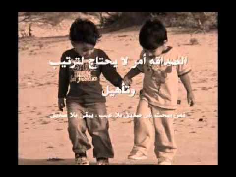 بوستات عن حب الصحاب - اهميه الصداقه و دور الصديق 3889 5