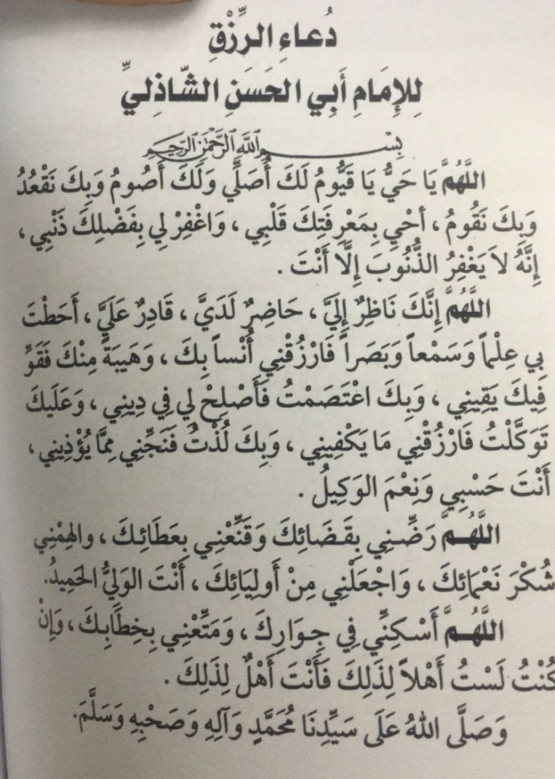 ادعية لجلب الرزق - كيف تجلب رزقك بافضل الادعية 5453 2