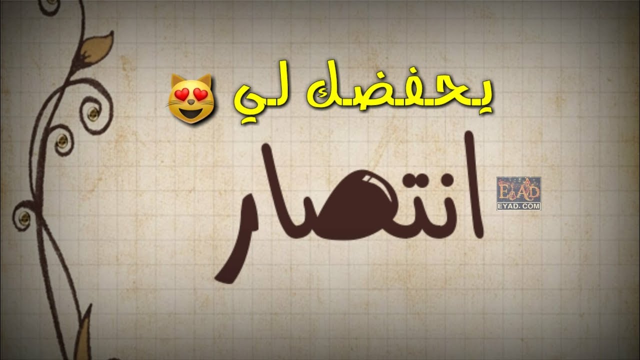 معنى اسم انتصار - تفسير رائع لاسم انتصار 1765 7