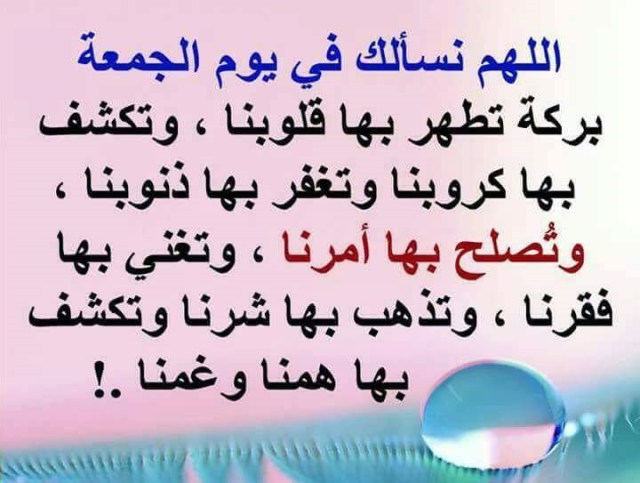 دعاء يوم الجمعة المستجاب - افضل دعاء ليوم الجمعه مستجاب 169