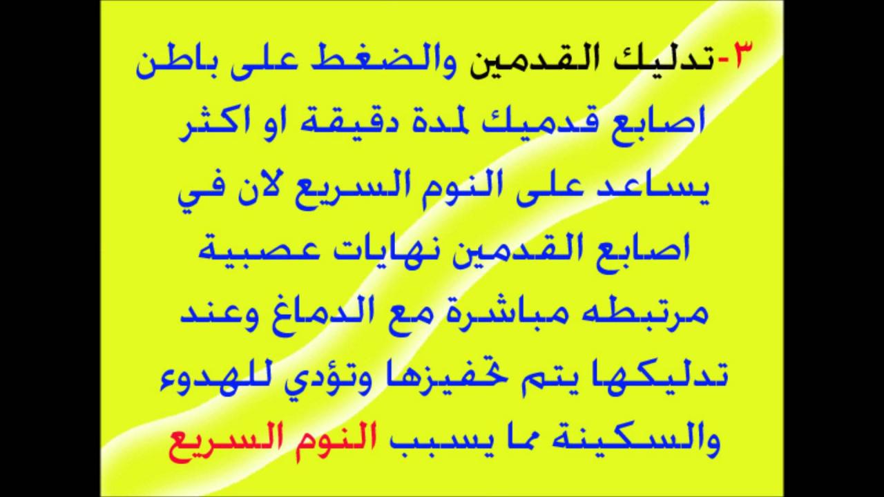 طريقة للنوم بسرعة - تقع امامه كثيرا 4953 1