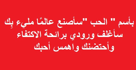 مسجات غرامية قصيرة - رسائل عشق بسيطة 5161 5