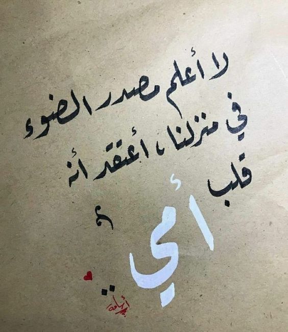 2811 4 شعر عن حنان الام قصير - كلمات عن فضل الام علينا عينات عياش