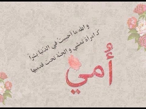 2811 9 شعر عن حنان الام قصير - كلمات عن فضل الام علينا عينات عياش