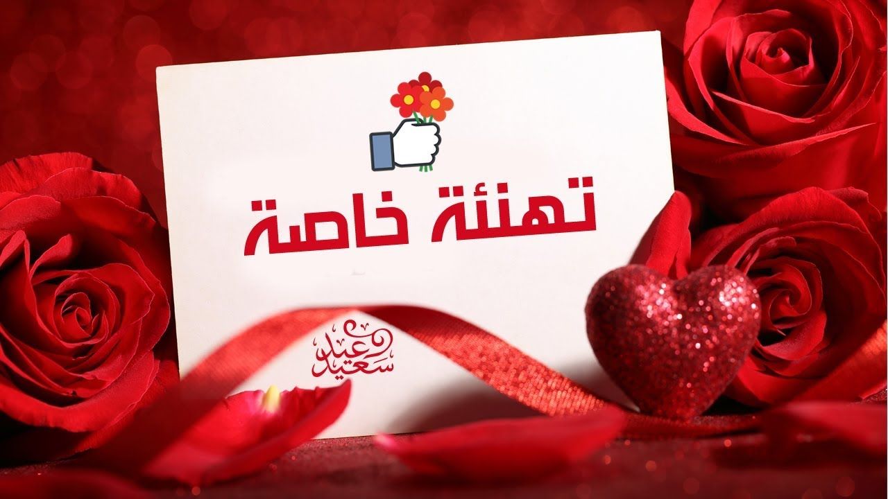 صور تهنئة بالعيد الفطر , بطاقات مباركه بعيد الفطر - شوق وغزل