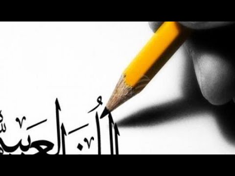 كلمة عن اللغة العربية , عبارات قصيره عن اللغه العربيه