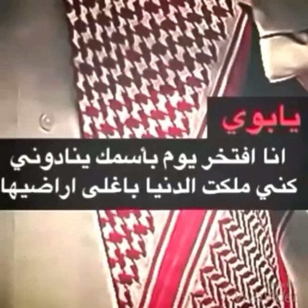 شعر في ابوي , اشعار قصير عن الاب للفيس بوك