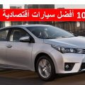 4618 3 احسن السيارات في المغرب - افضل سيارات موجوده في المغرب خالده روبين