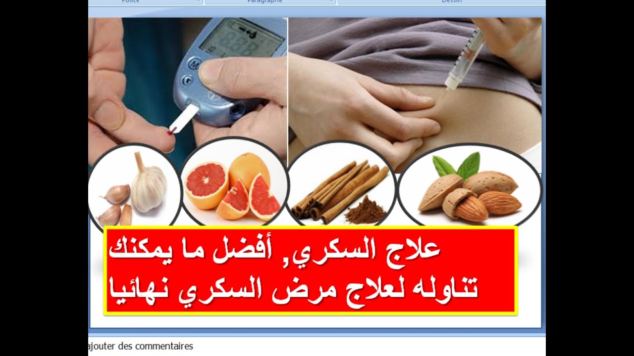 2431 3 افضل علاج للسكر - ماهى العلاجات المناسبة لمرضى السكر راقيه مصطفى