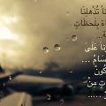 4157 حالات عن المطر - رمزيات جميلة عن فصل الشتاء راقيه مصطفى