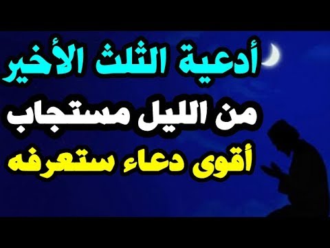 اقوى دعاء لاستجابة الدعاء , افضل دعاء لقضاء الحاجة